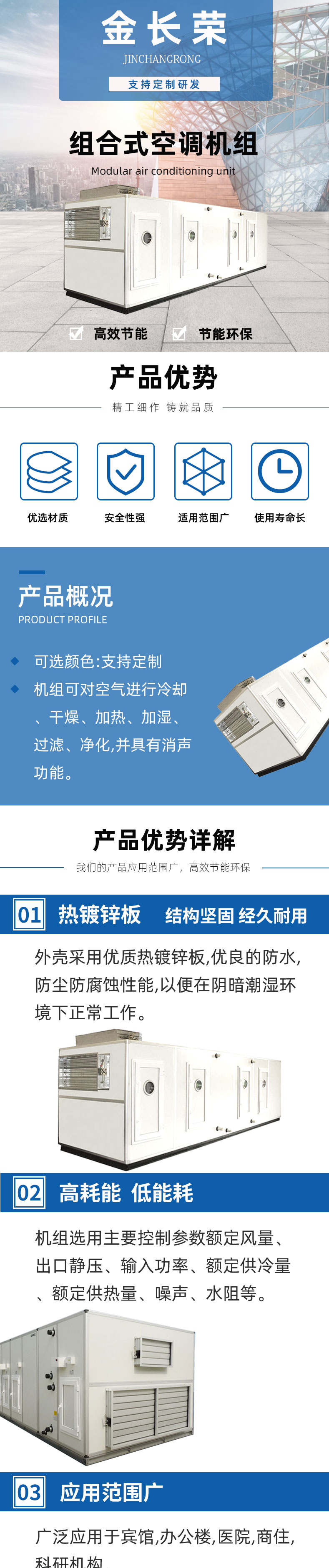 组合式空调机组详情_01.jpg