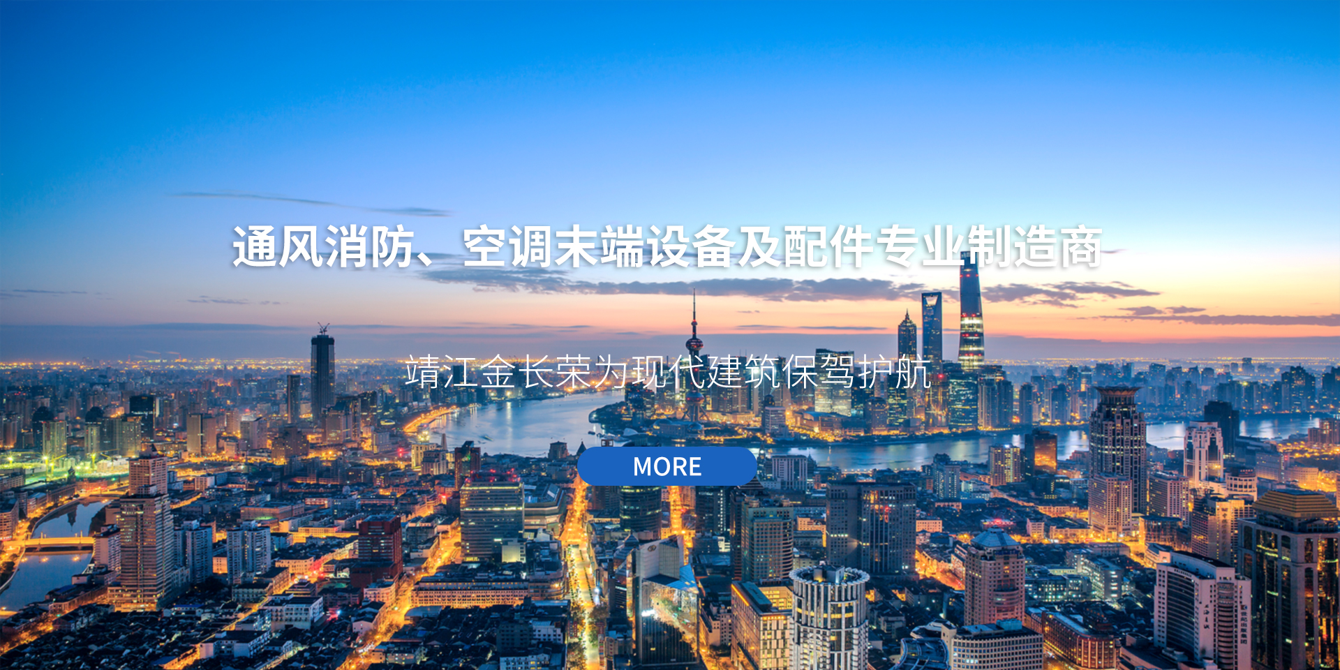靖江市金长荣空调工程设备有限公司